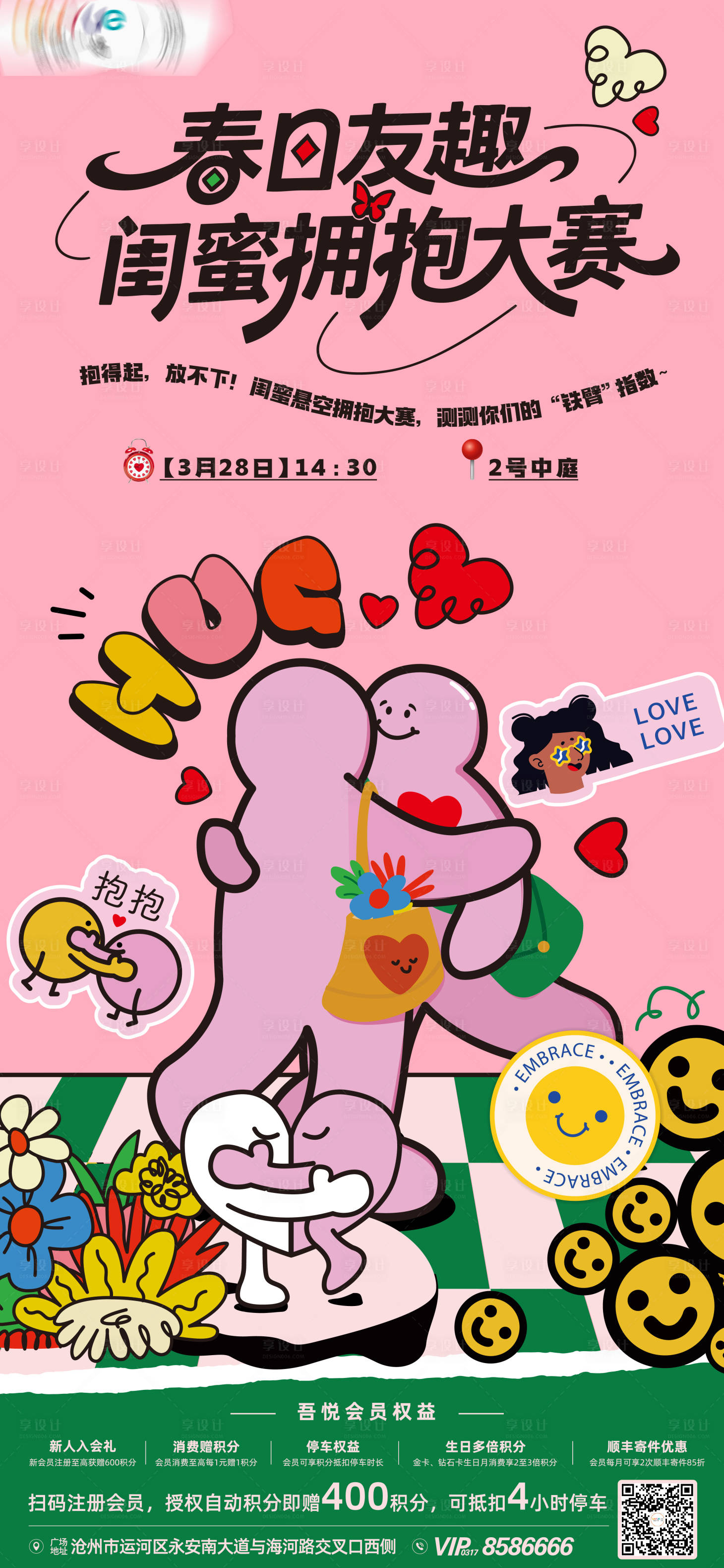 源文件下载【享设计】搜索编号：28660036064595217【商场海报拥抱】