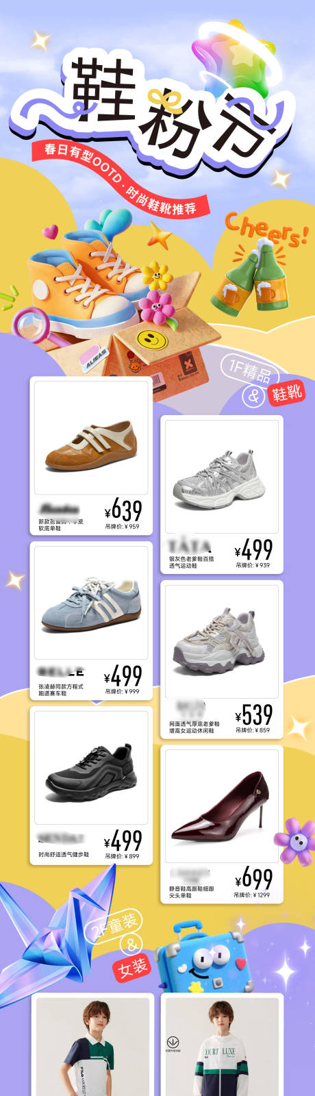 源文件下载【享设计】搜索编号：31800035947734173【春日鞋品节长图】