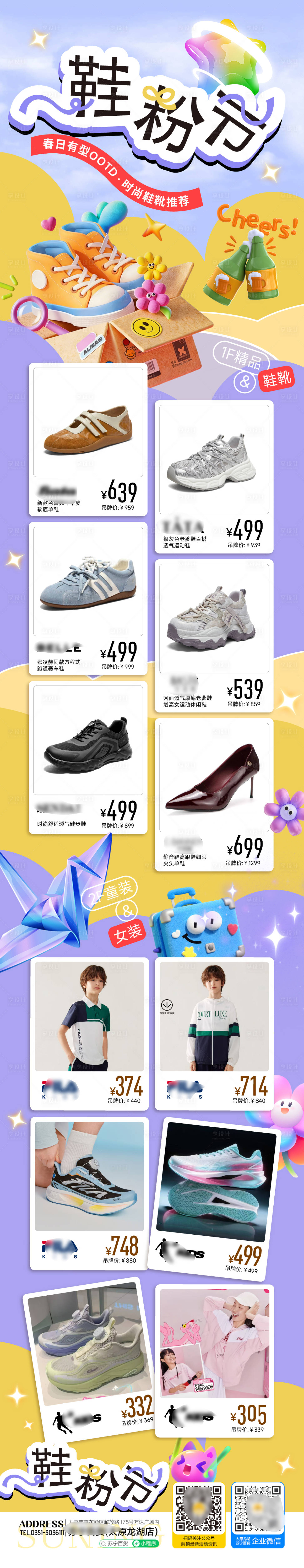 源文件下载【享设计】搜索编号：31800035947734173【春日鞋品节长图】