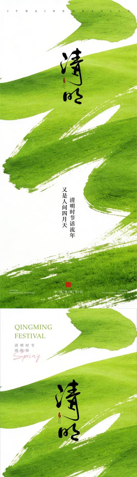 源文件下载【享设计】搜索编号：36450036153201674【清明节海报】