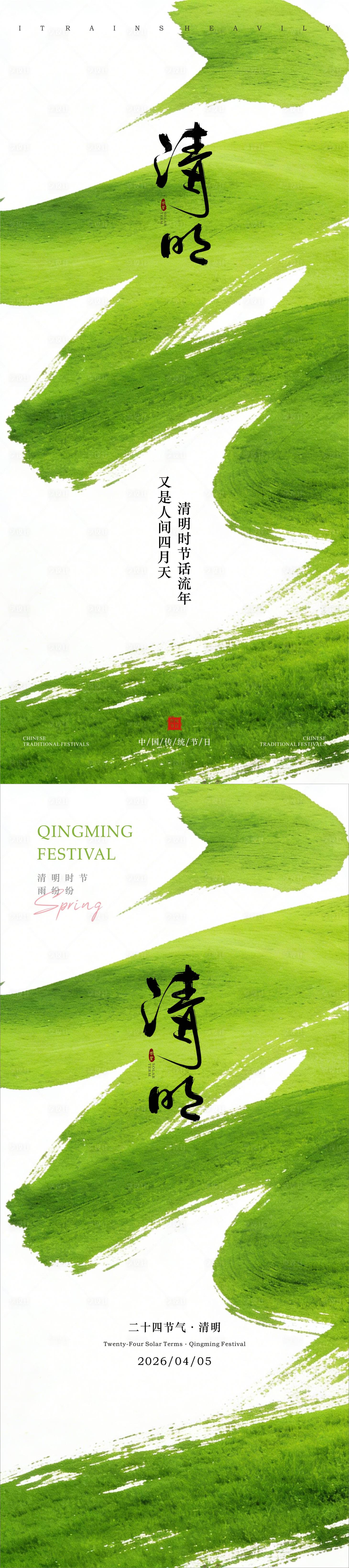 源文件下载【享设计】搜索编号：36450036153201674【清明节海报】