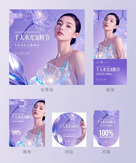 源文件下载【享设计】搜索编号：38960036085132625【医美紫色渐变质感门店布置整套】