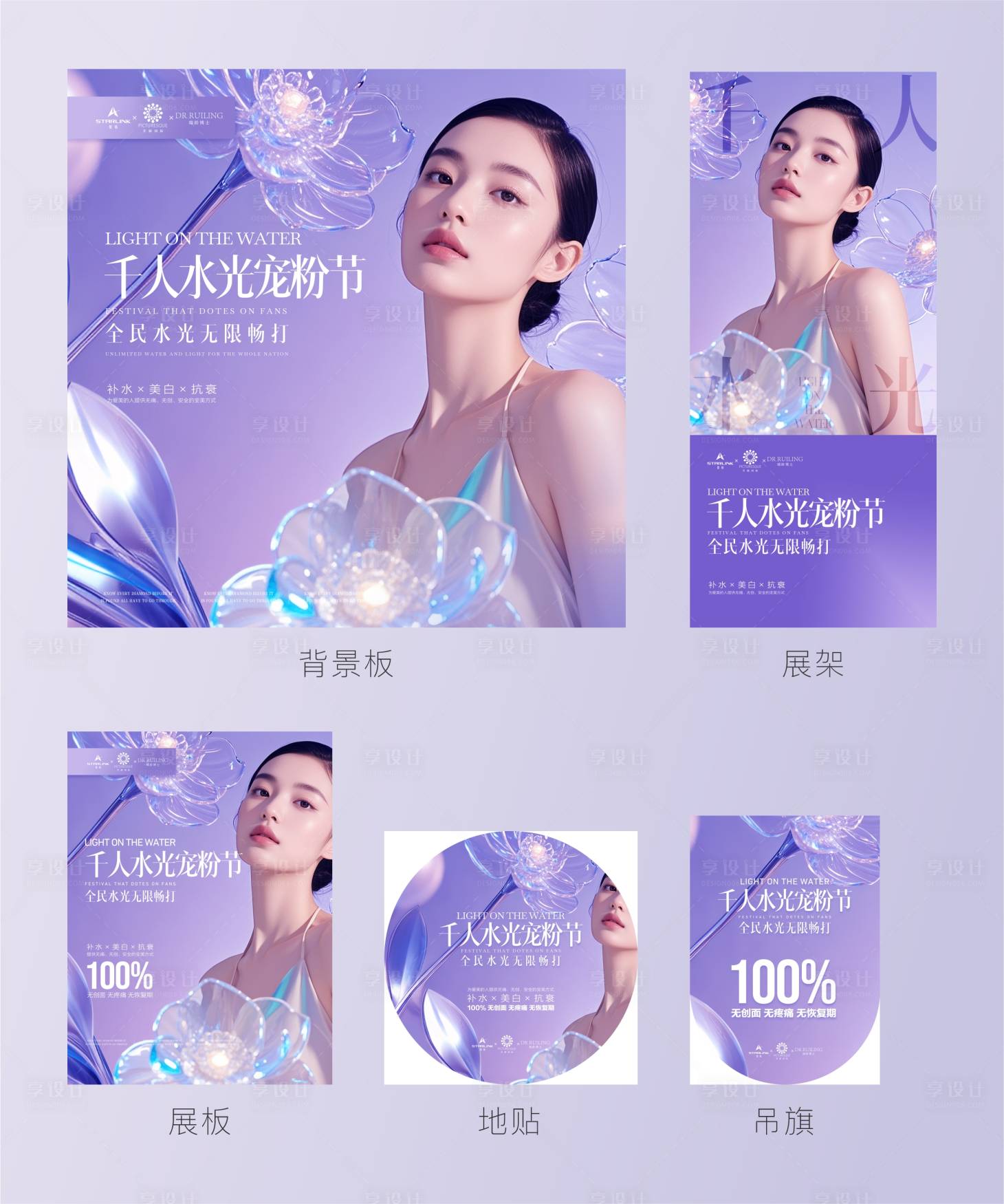 源文件下载【享设计】搜索编号：38960036085132625【医美紫色渐变质感门店布置整套】