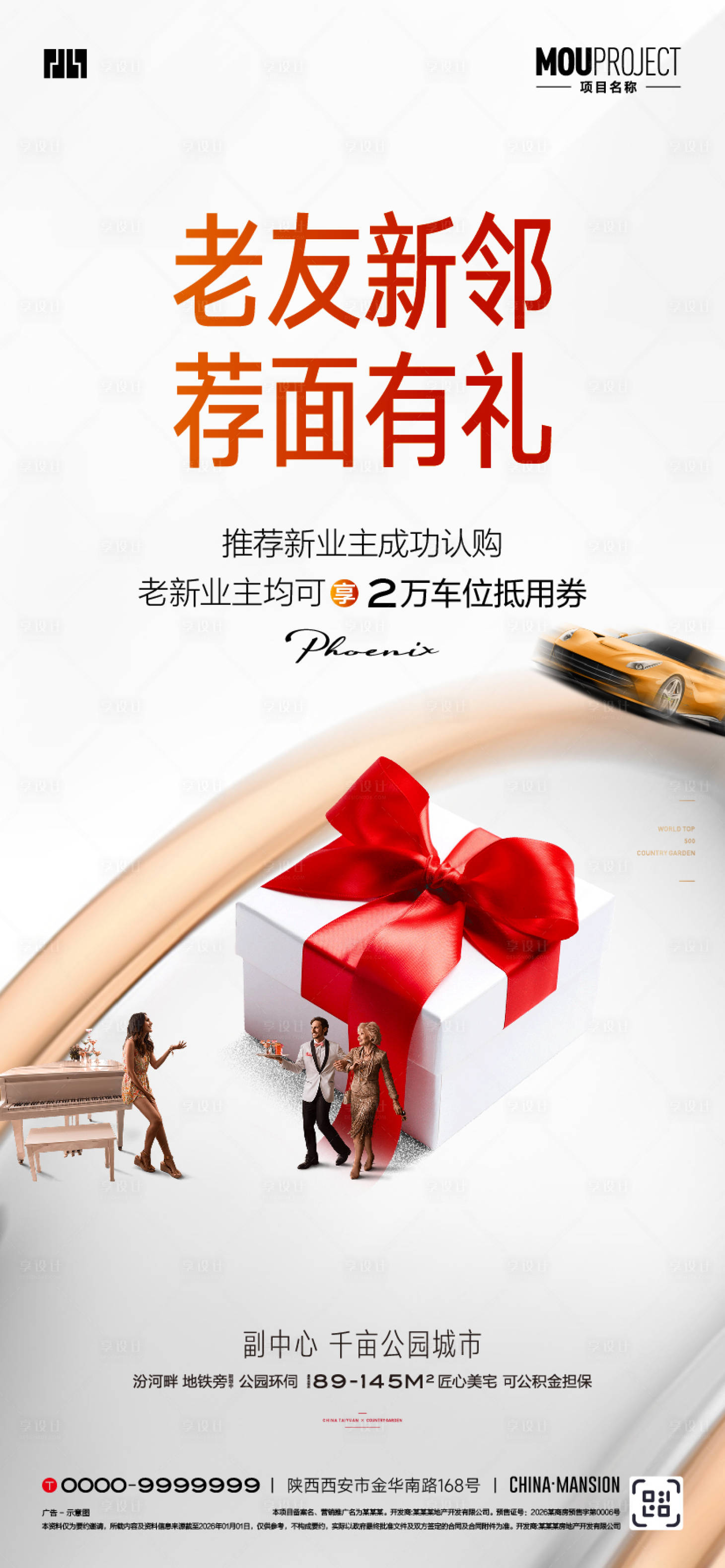 源文件下载【享设计】搜索编号：53740035776007177【老带新海报】