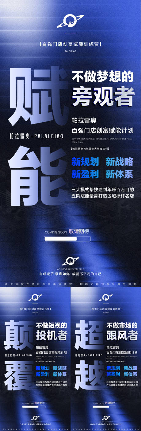 源文件下载【享设计】搜索编号：78560036118485444【招商会议造势大字报品宣系列图】