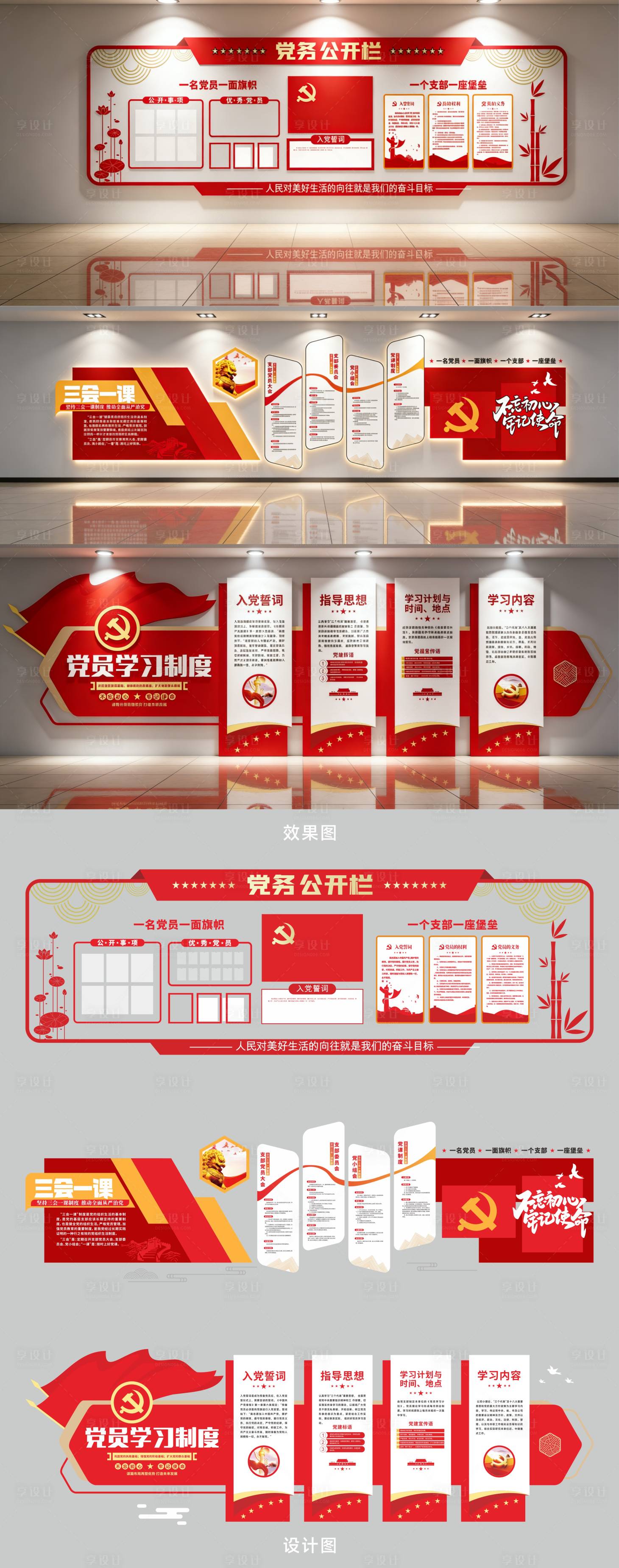 源文件下载【享设计】搜索编号：10490036004195995【党建文化墙】