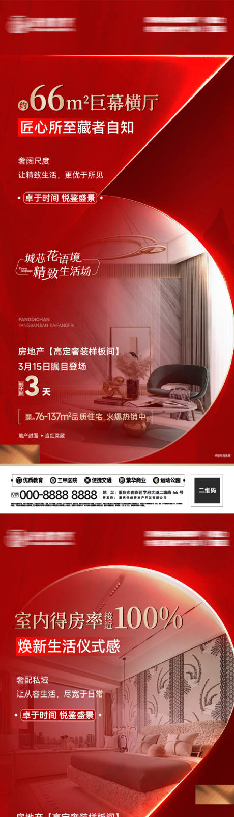 源文件下载【享设计】搜索编号：43280035778636705【房地产样板间开放倒计时活动海报】
