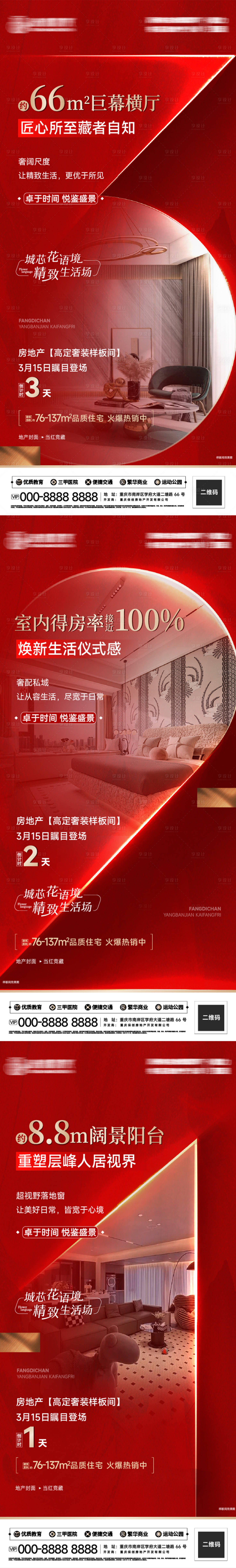 源文件下载【享设计】搜索编号：43280035778636705【房地产样板间开放倒计时活动海报】