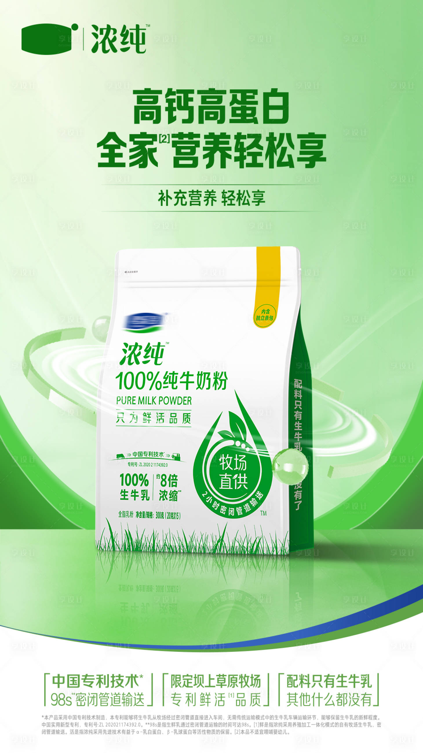 源文件下载【享设计】搜索编号：82920035871349592【奶粉高钙高蛋白】