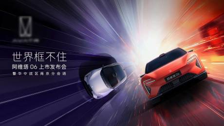源文件下载【享设计】搜索编号：43460035936302387【汽车上市KV】