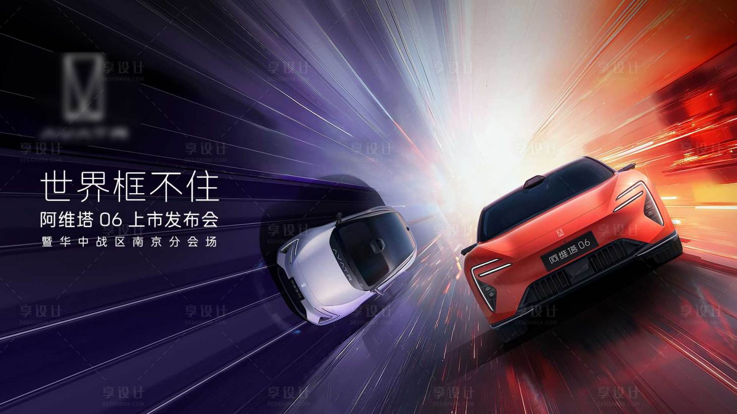 源文件下载【享设计】搜索编号：43460035936302387【汽车上市KV】