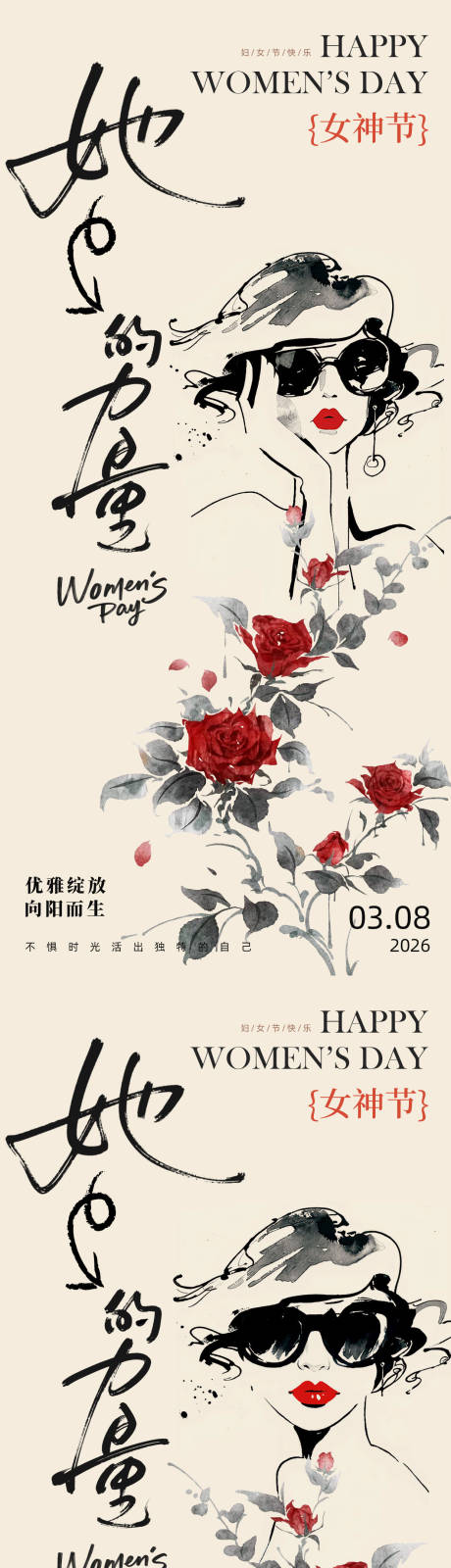 源文件下载【享设计】搜索编号：80830035706459189【妇女节海报】