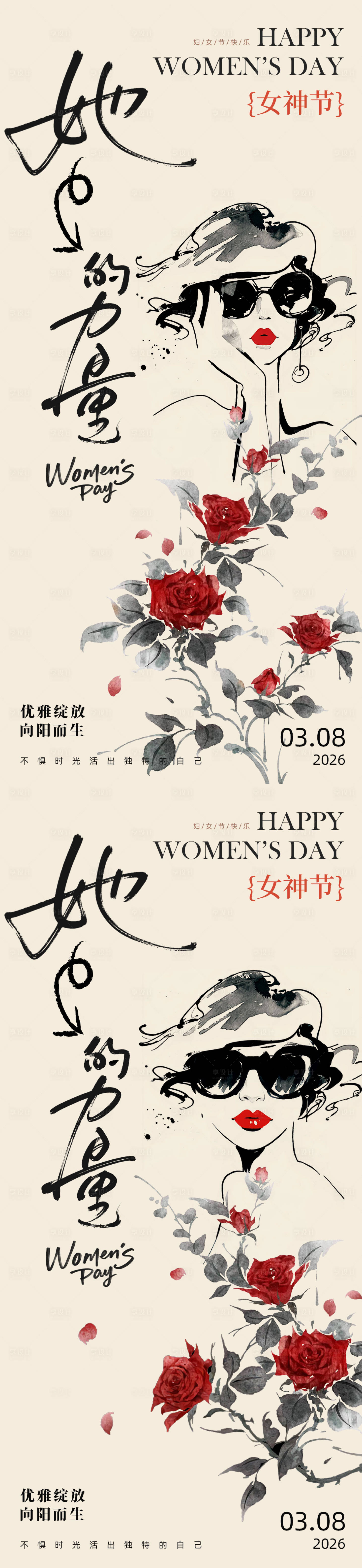 源文件下载【享设计】搜索编号：80830035706459189【妇女节海报】