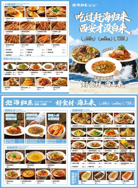 源文件下载【享设计】搜索编号：54840035833667339【海鲜菜单】