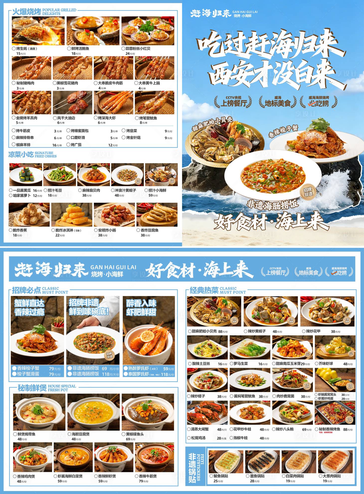 源文件下载【享设计】搜索编号：54840035833667339【海鲜菜单】