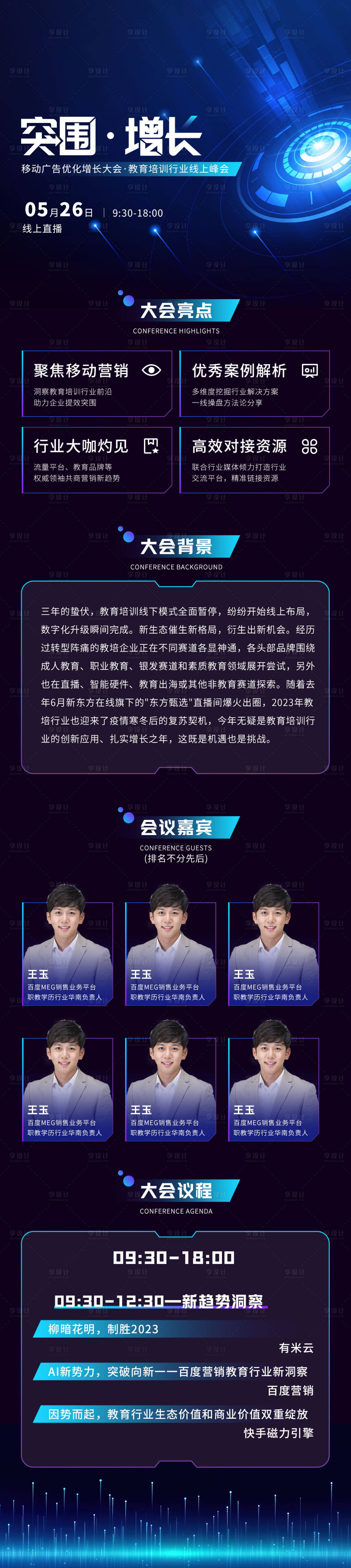 源文件下载【享设计】搜索编号：71700035851562264【活动海报】