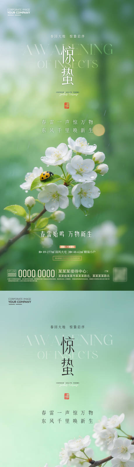 源文件下载【享设计】搜索编号：60930035595025554【惊蛰节气海报】