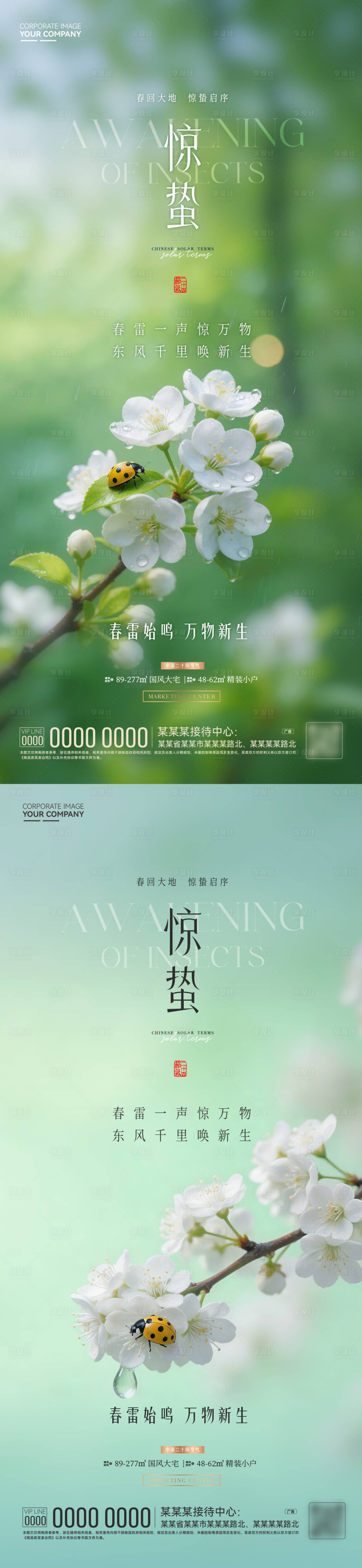 源文件下载【享设计】搜索编号：60930035595025554【惊蛰节气海报】