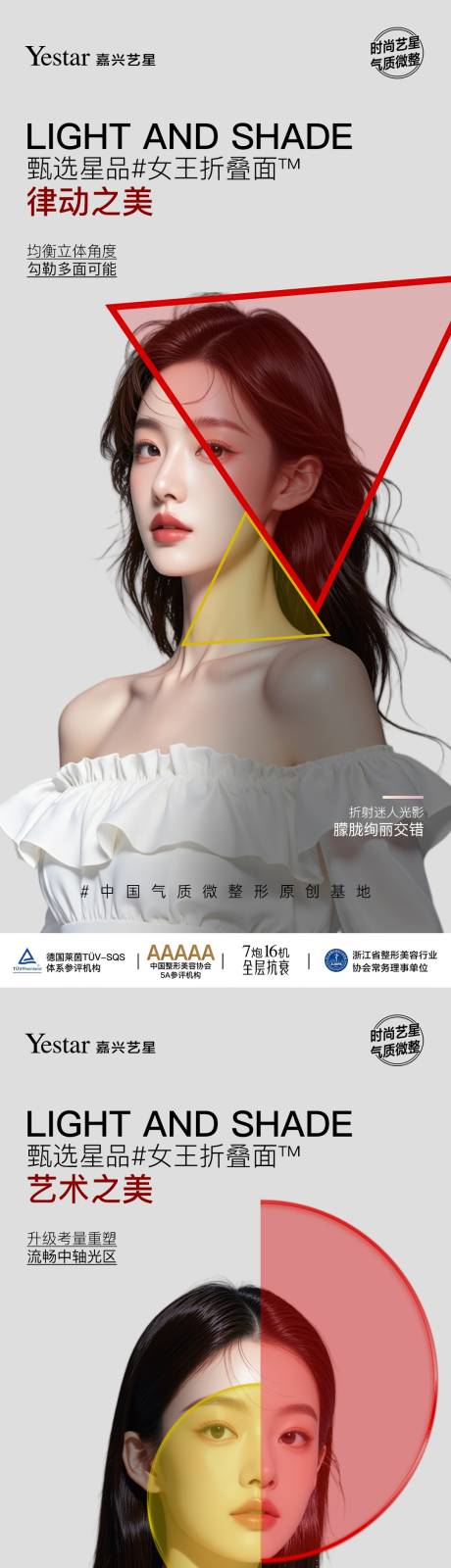 源文件下载【享设计】搜索编号：15600035658792438【医美海报】