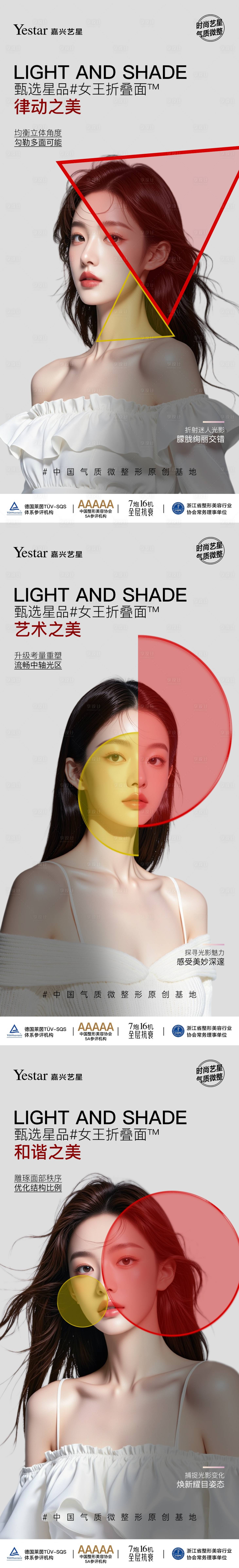 源文件下载【享设计】搜索编号：15600035658792438【医美海报】