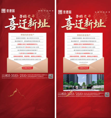源文件下载【享设计】搜索编号：55750036051843695【喜迁新址海报】