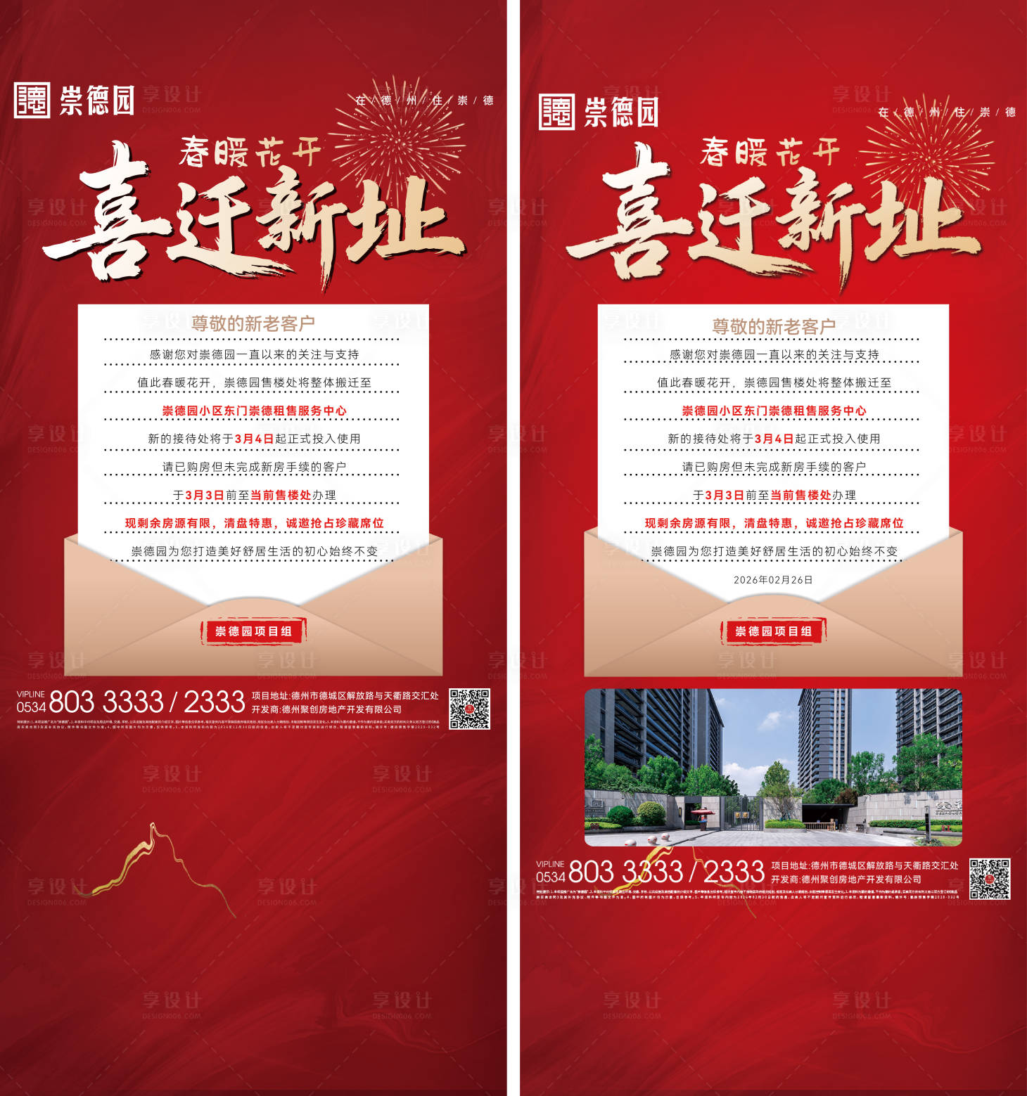 源文件下载【享设计】搜索编号：55750036051843695【喜迁新址海报】