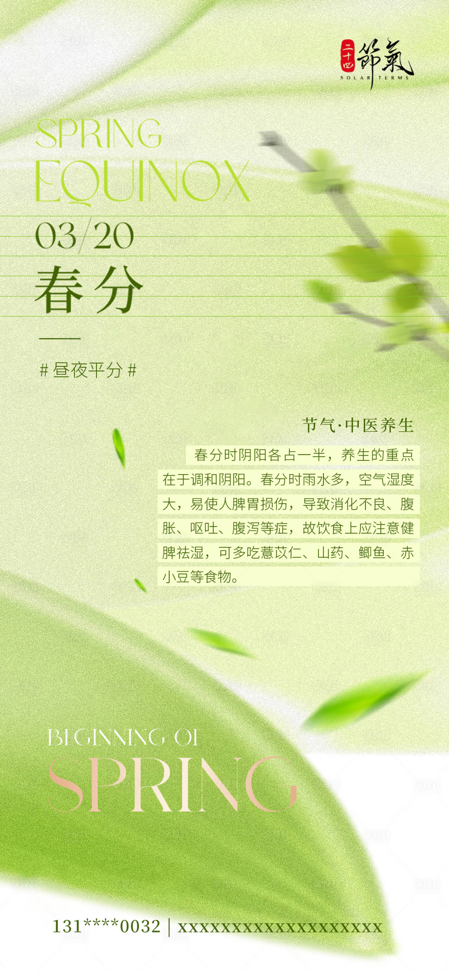 源文件下载【享设计】搜索编号：64240035874403975【春分】