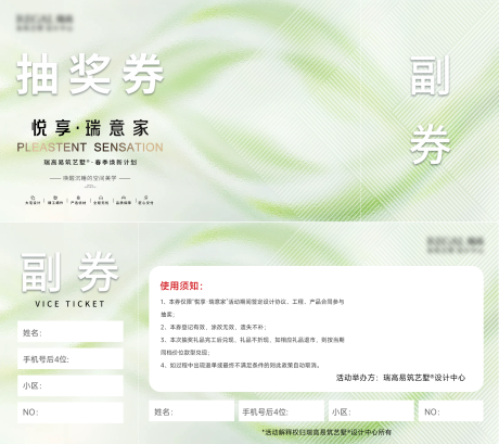 源文件下载【享设计】搜索编号：48250035988184480【优惠券抽奖券卡券设计】