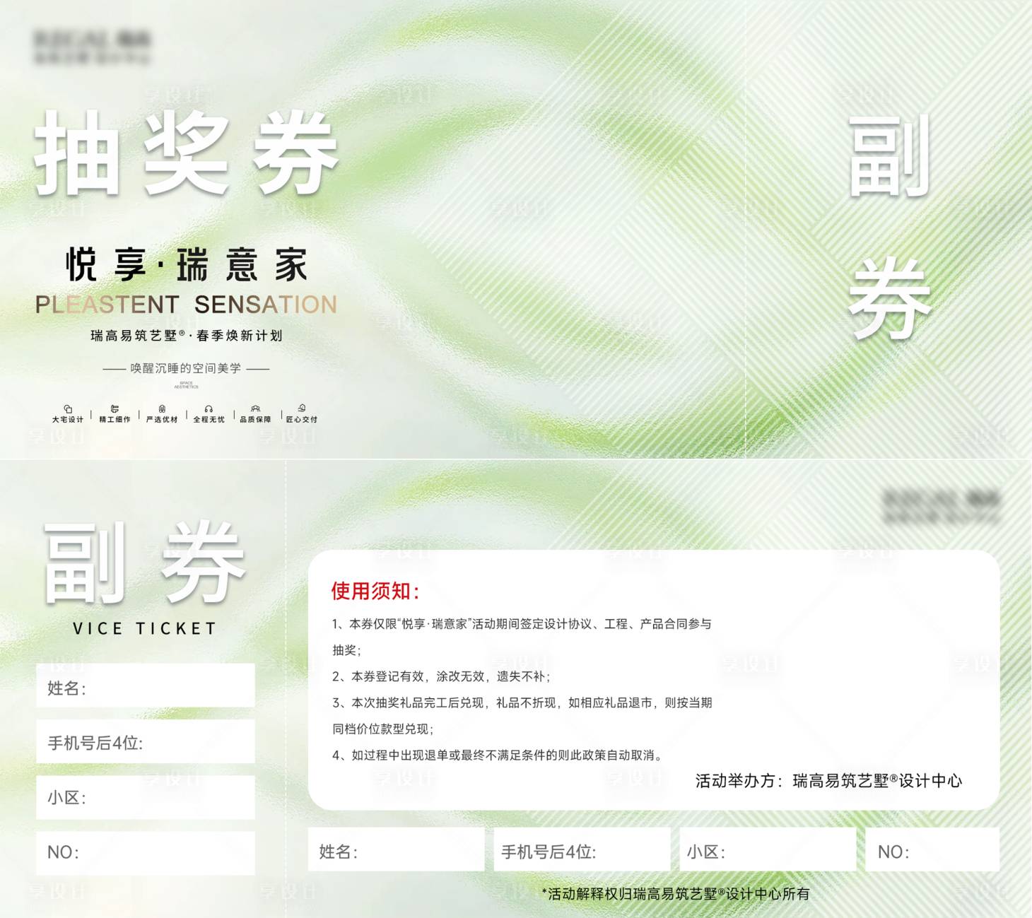 源文件下载【享设计】搜索编号：48250035988184480【优惠券抽奖券卡券设计】
