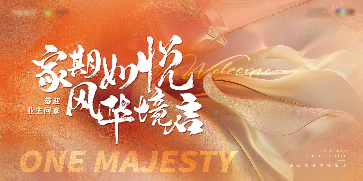 源文件下载【享设计】搜索编号：48870035983422352【简约现代高端地产开放交付主kv】