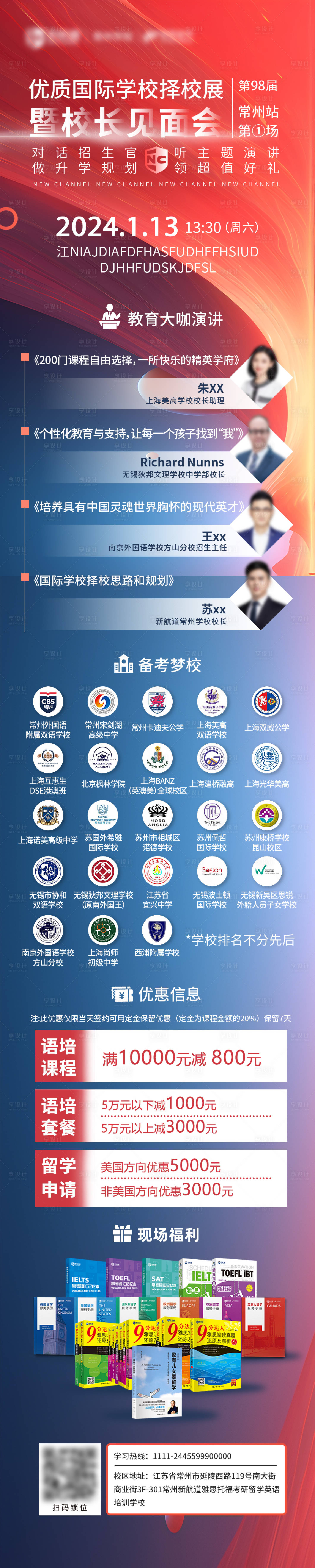 源文件下载【享设计】搜索编号：46360035636367553【讲座长图】