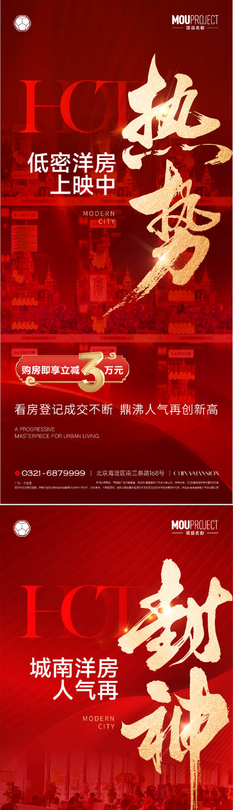 源文件下载【享设计】搜索编号：39430035754799677【人气热销海报】