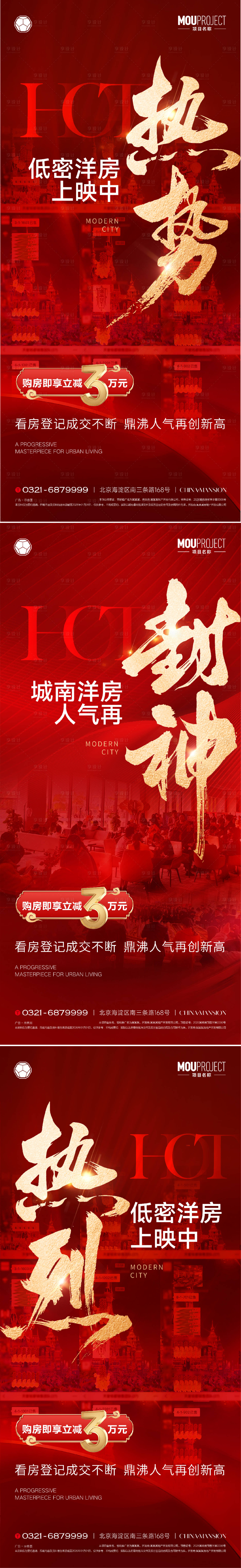 源文件下载【享设计】搜索编号：39430035754799677【人气热销海报】