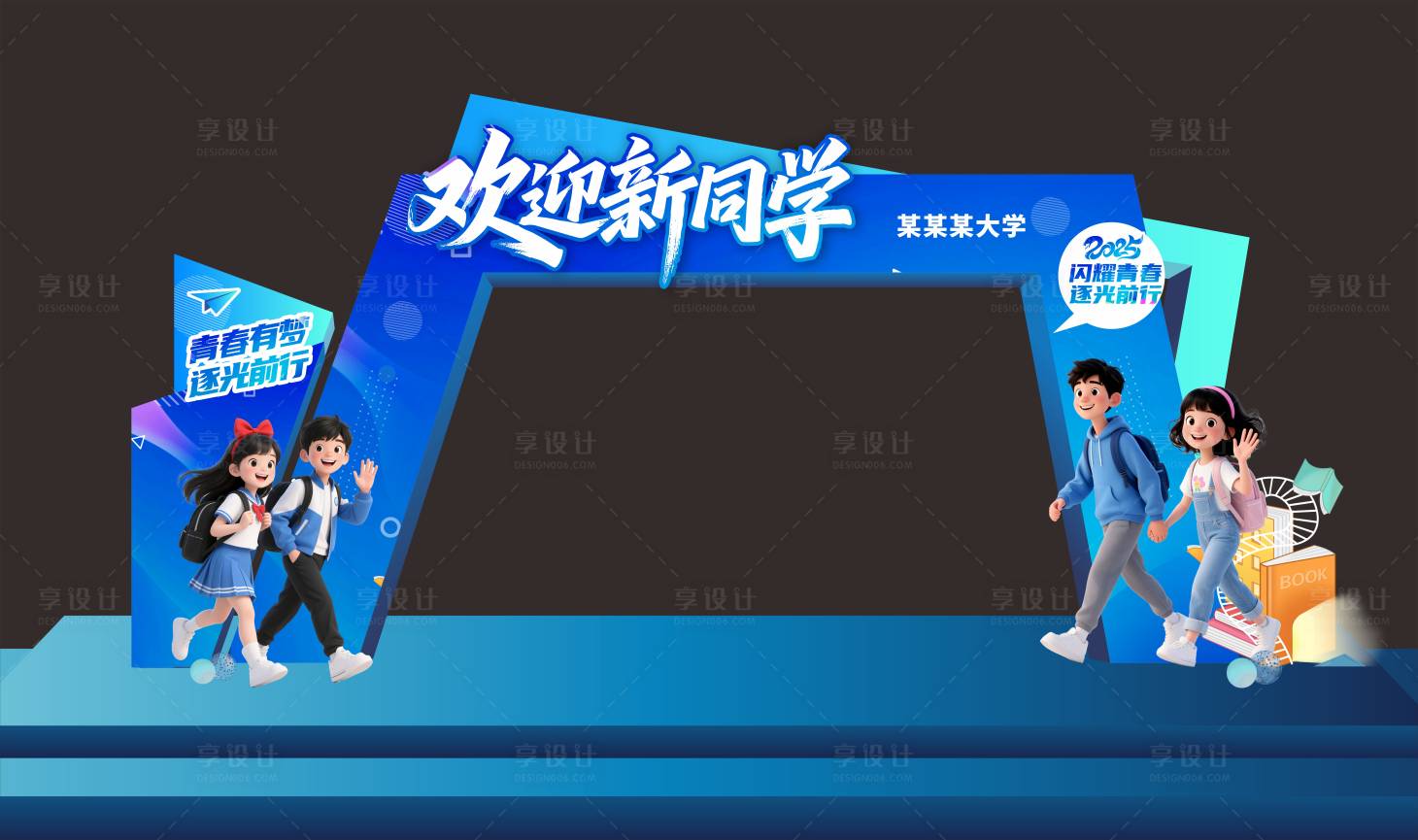 源文件下载【享设计】搜索编号：10660035624011124【校园开学龙门架】