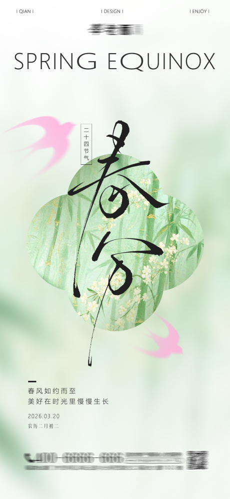 源文件下载【享设计】搜索编号：97130035876788542【春分二十四节气养生祝福海报】