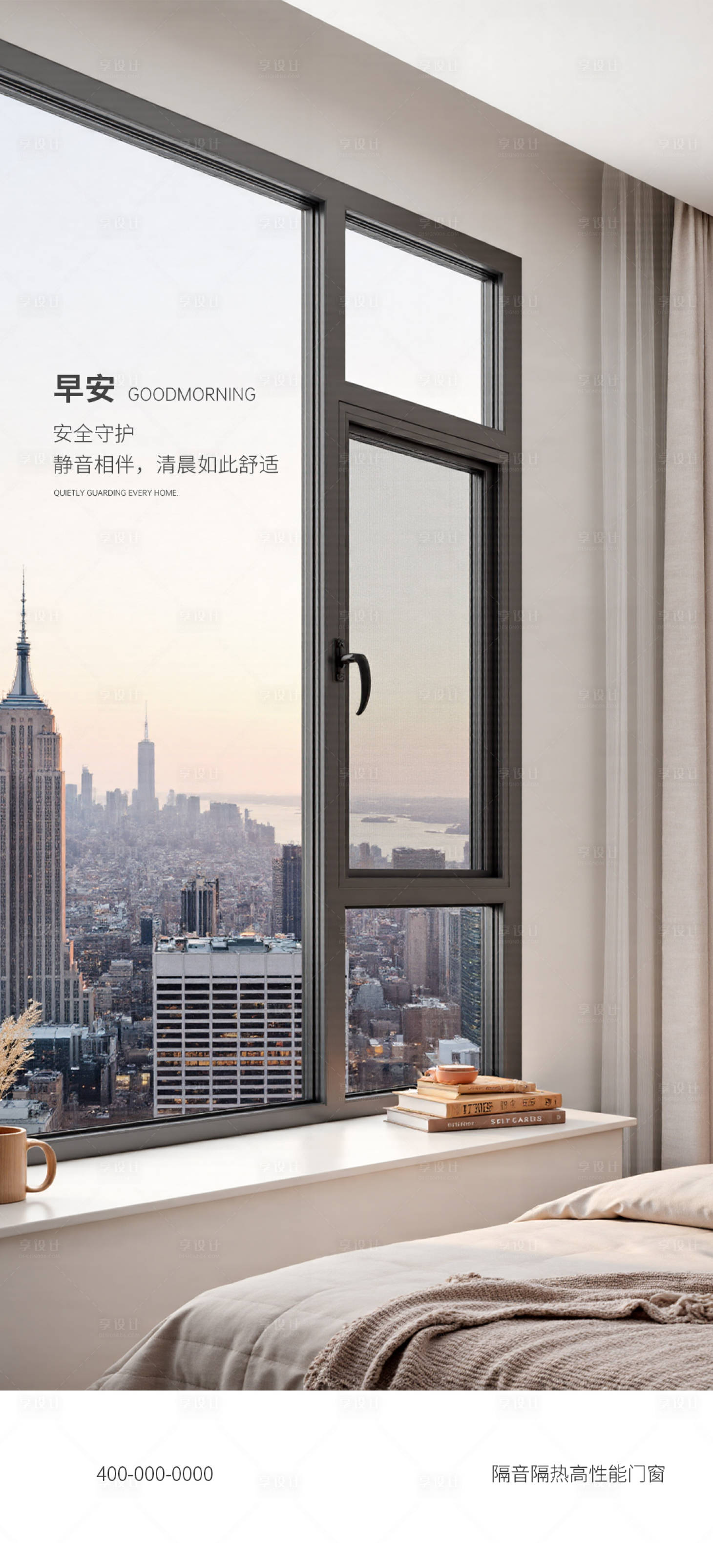 源文件下载【享设计】搜索编号：95000036138403286【门窗早安海报】