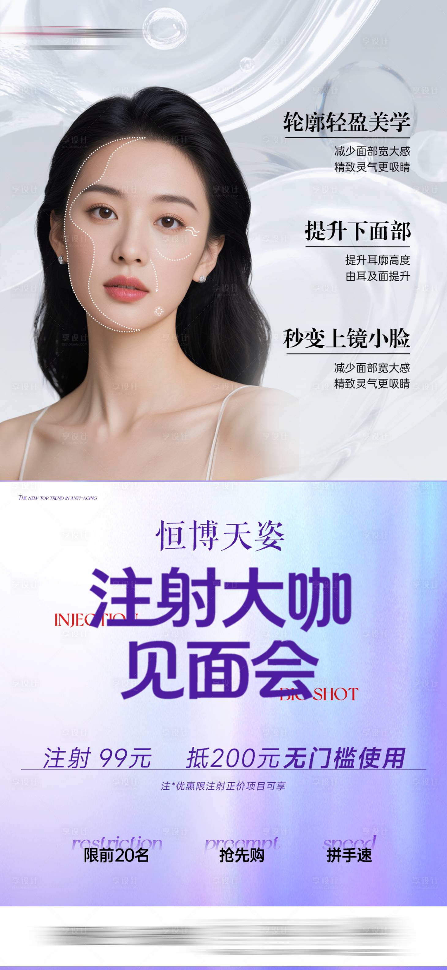 源文件下载【享设计】搜索编号：23310035958899022【医美活动海报】