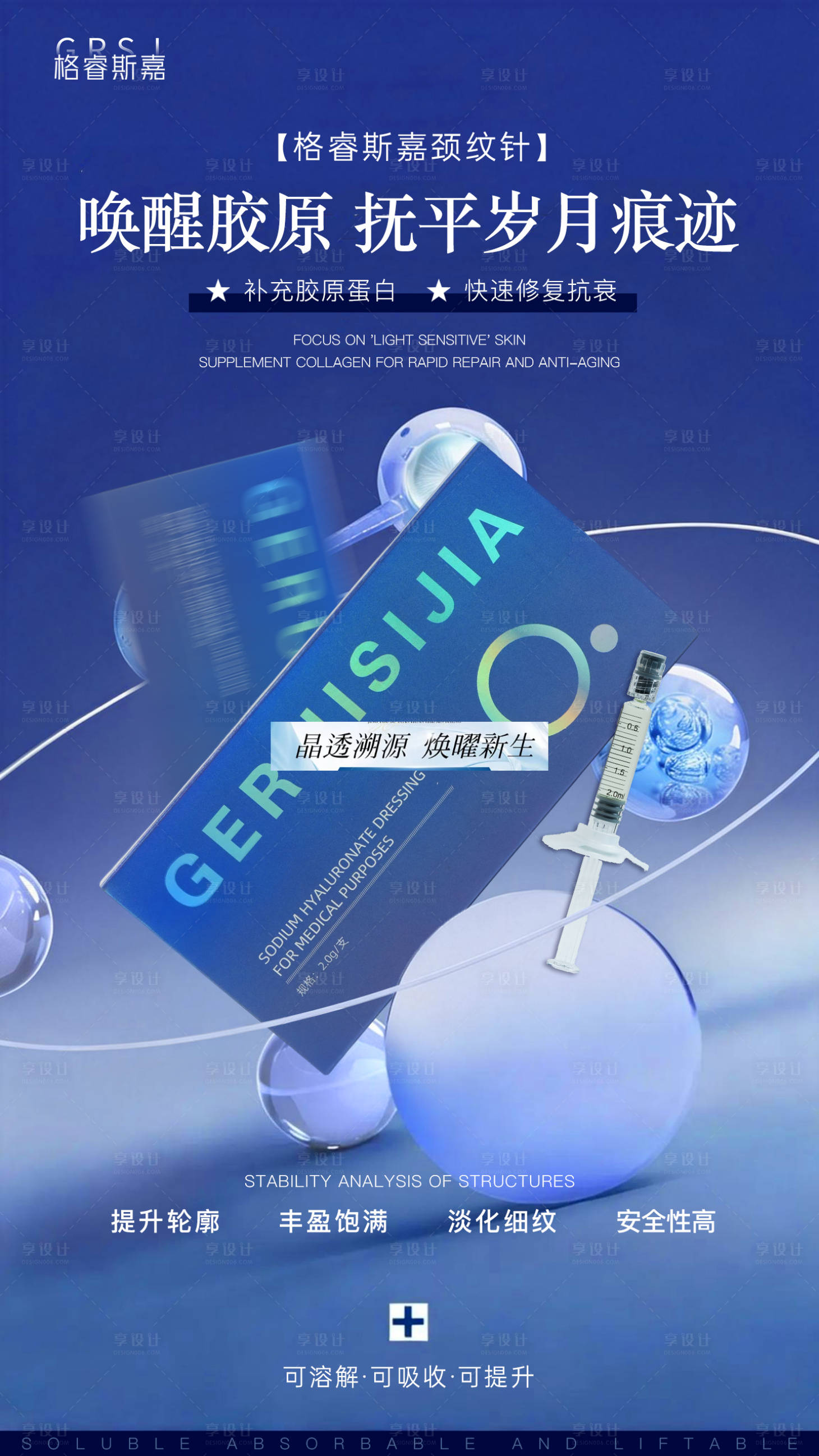 源文件下载【享设计】搜索编号：43850035628393238【胶原蛋白】