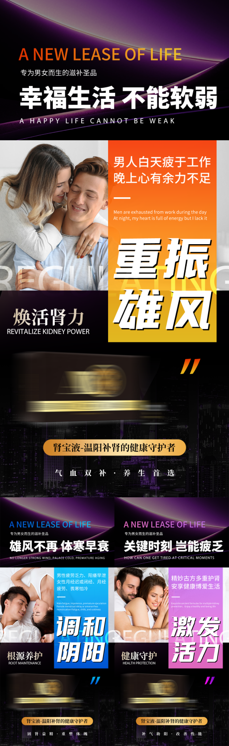 源文件下载【享设计】搜索编号：58910035758999380【男女私密健康养生产品肾宝滋补保健品】