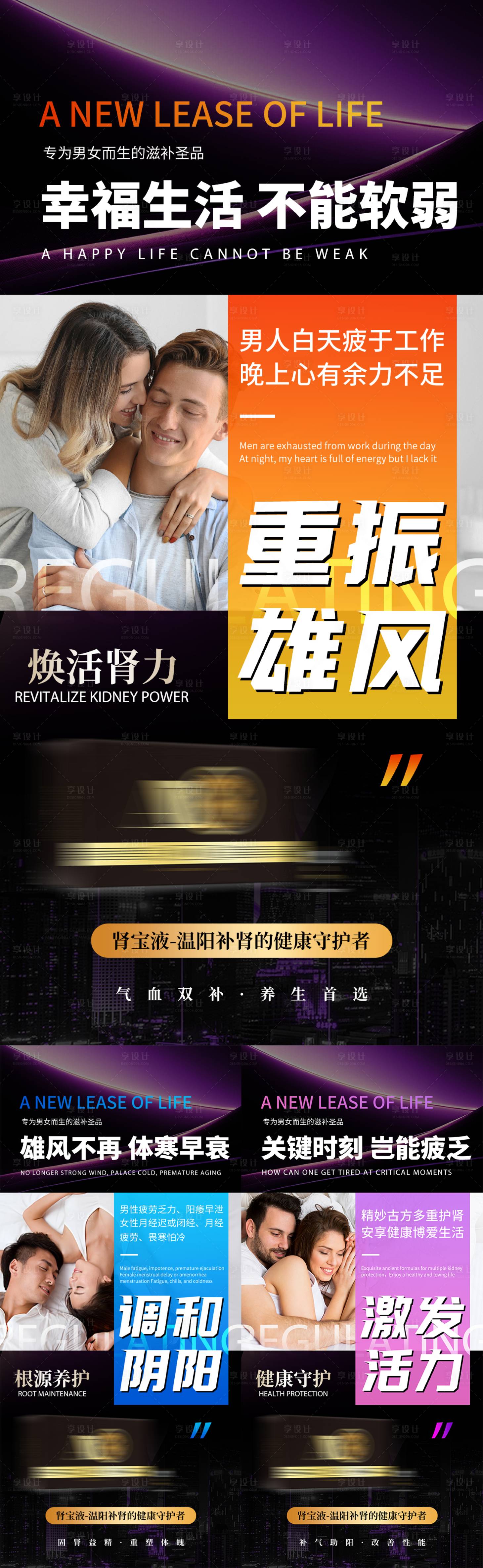 源文件下载【享设计】搜索编号：58910035758999380【男女私密健康养生产品肾宝滋补保健品】