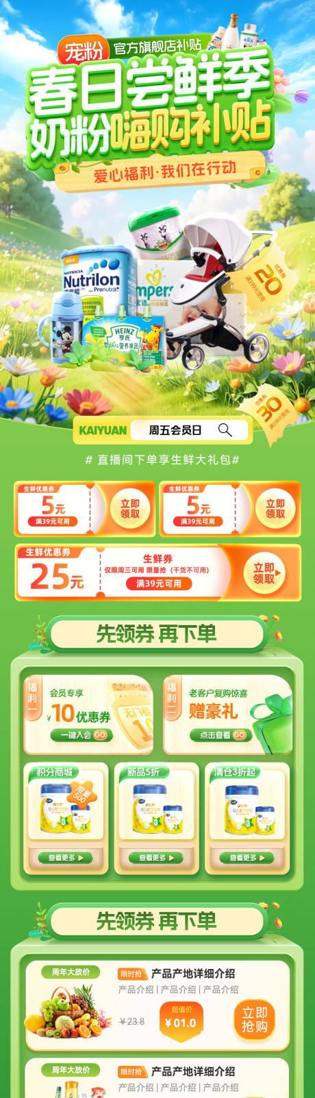 源文件下载【享设计】搜索编号：63410035621905245【奶粉营养品尝鲜季电商首页】