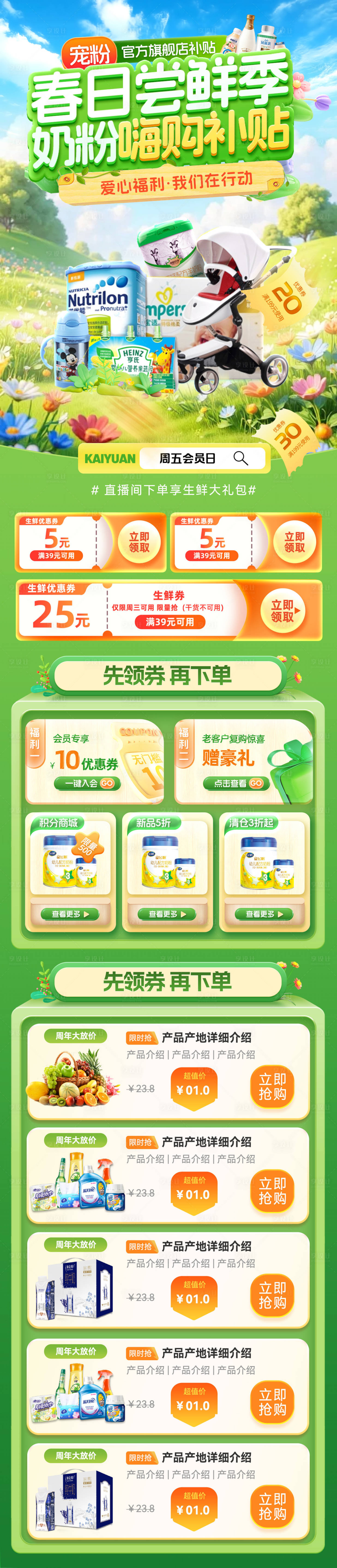 源文件下载【享设计】搜索编号：63410035621905245【奶粉营养品尝鲜季电商首页】