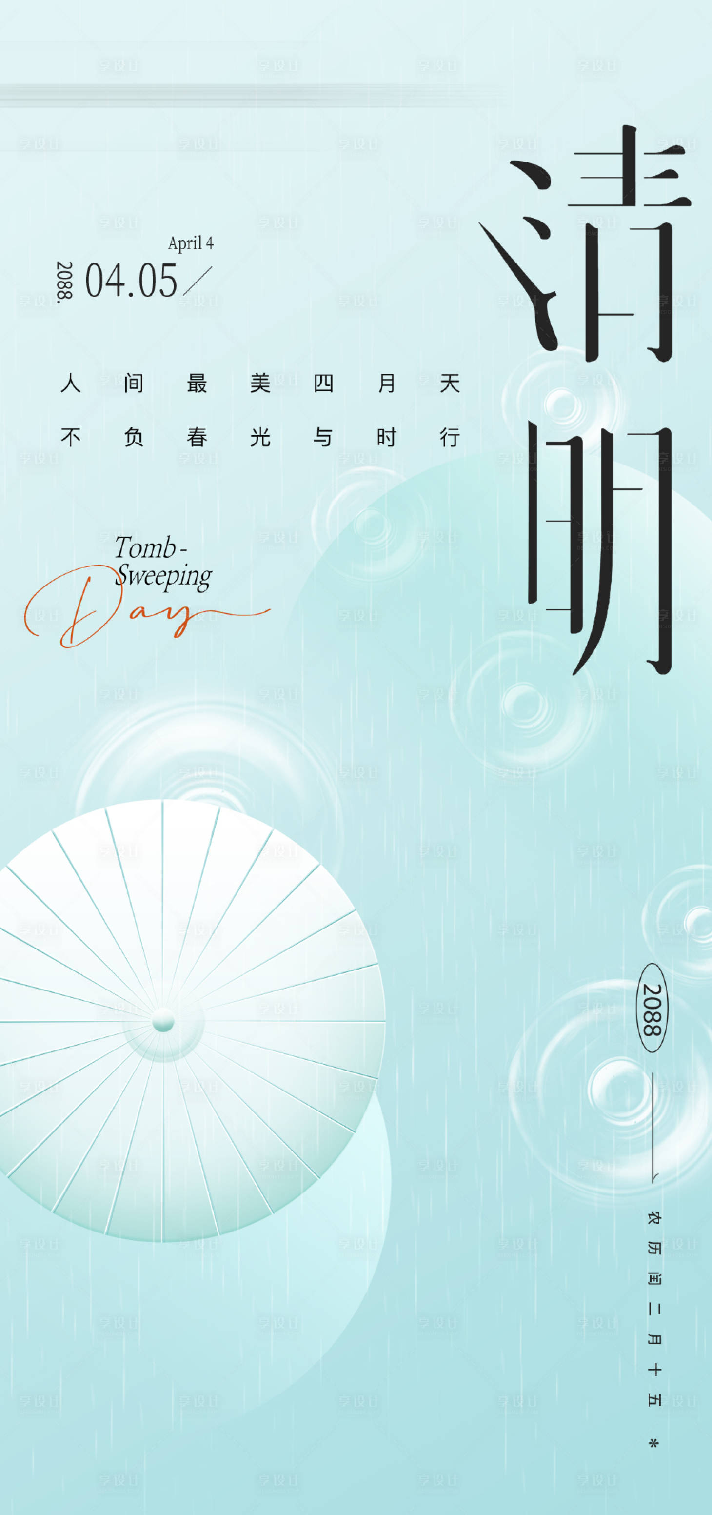 源文件下载【享设计】搜索编号：38690035862356262【高端清新医美美业节日清明节海报】