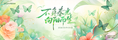 源文件下载【享设计】搜索编号：95660035841608583【春季主视觉背板】