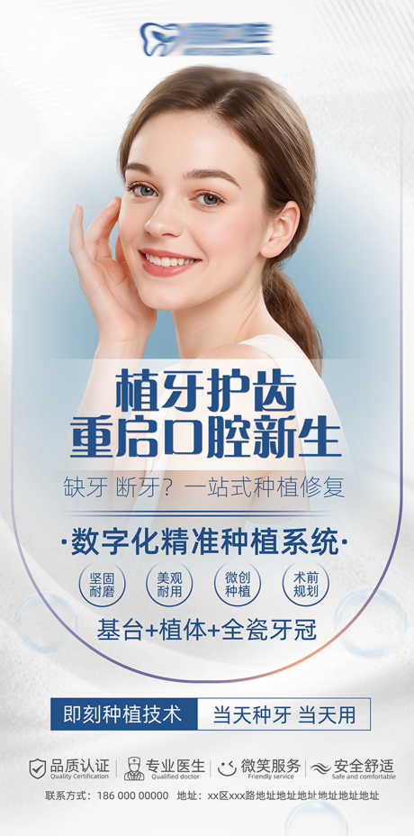 源文件下载【享设计】搜索编号：74020036143205207【种植牙灯箱宣传海报】