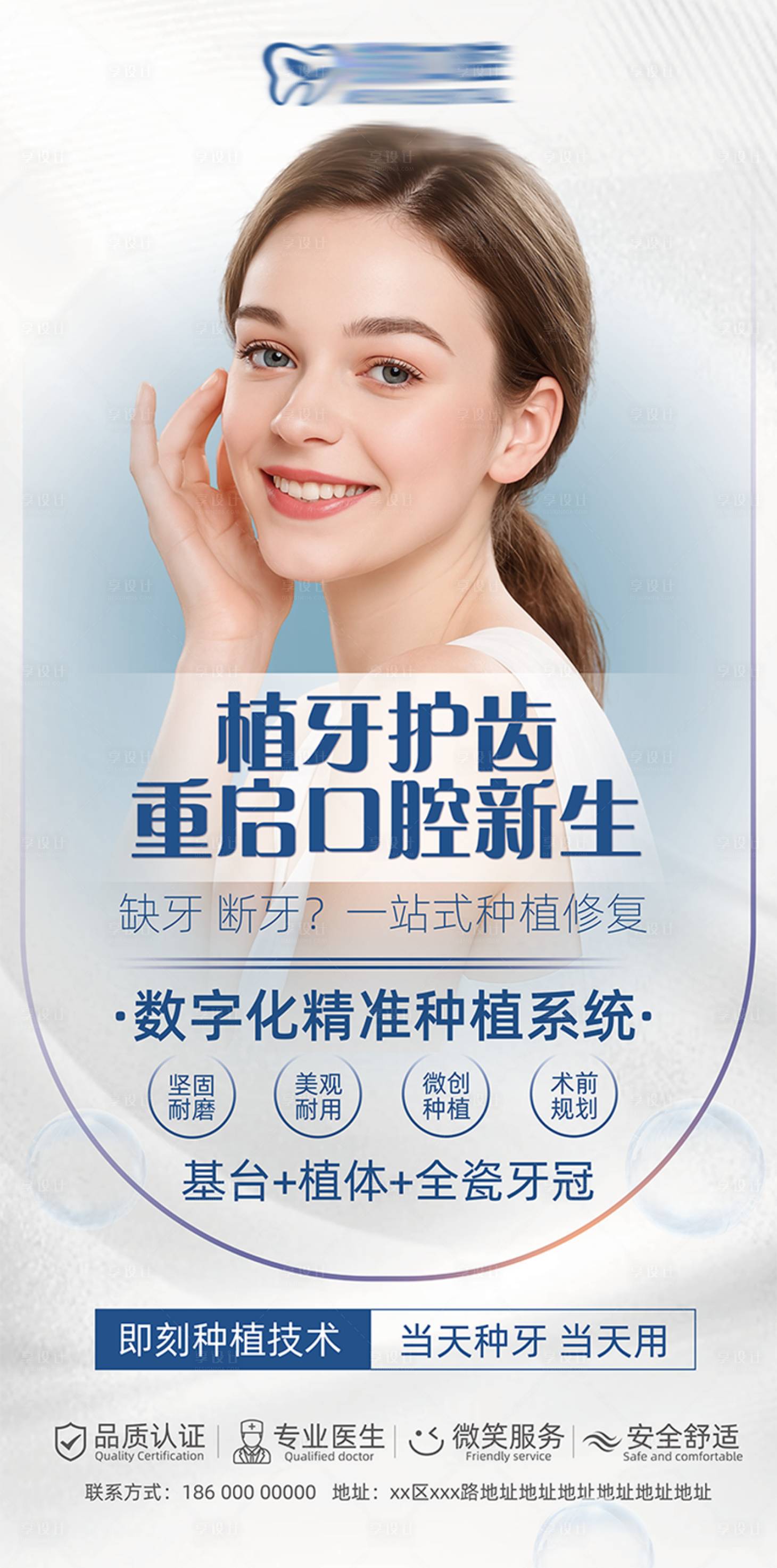 源文件下载【享设计】搜索编号：74020036143205207【种植牙灯箱宣传海报】