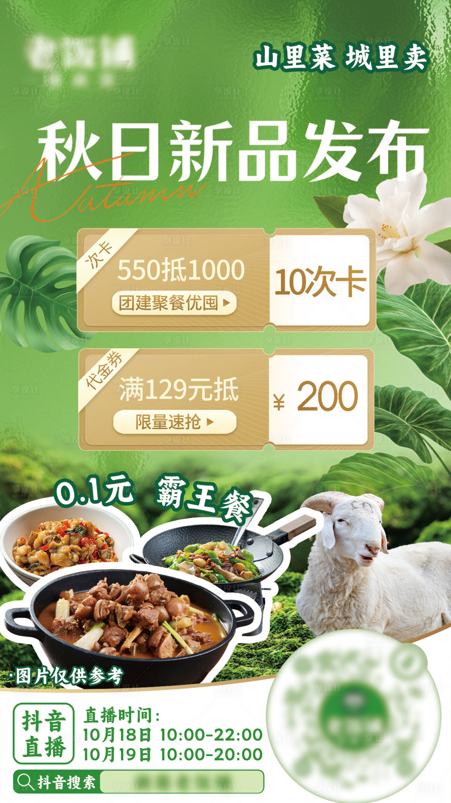 源文件下载【享设计】搜索编号：32660035746517873【湘菜海报菜单图直播预告充值海报】