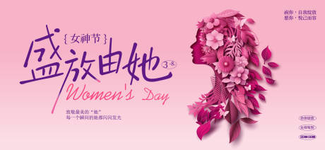 源文件下载【享设计】搜索编号：53510035664028964【三八女神节活动背景板】