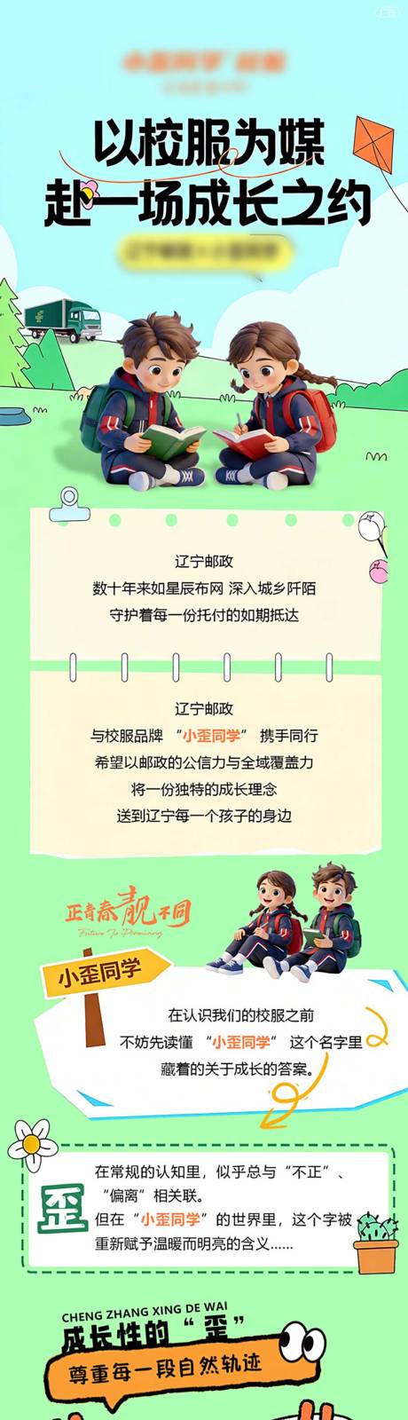 源文件下载【享设计】搜索编号：38790035691859135【校服定制专题设计】