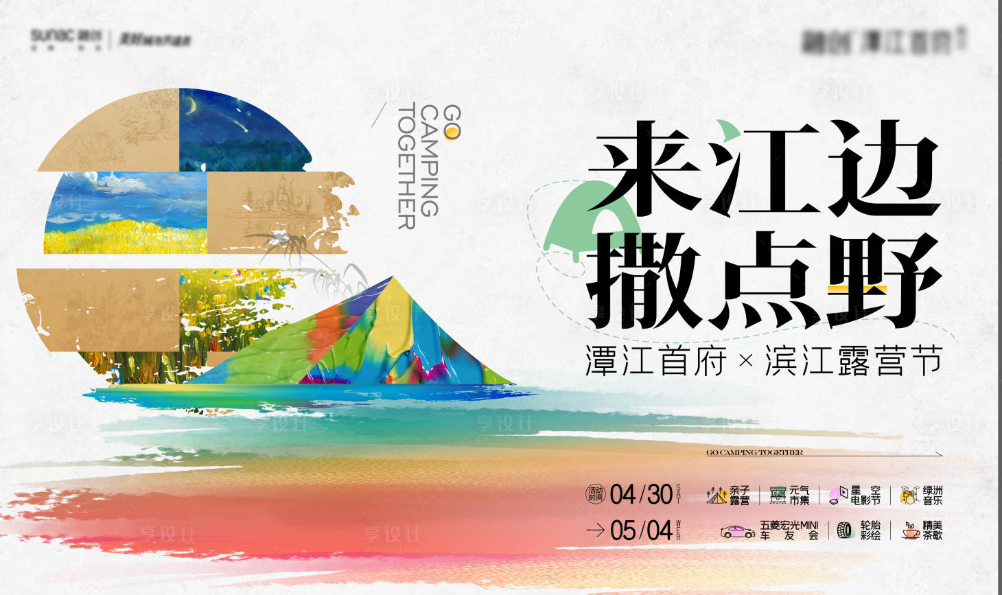 源文件下载【享设计】搜索编号：30740035969552465【露营 】